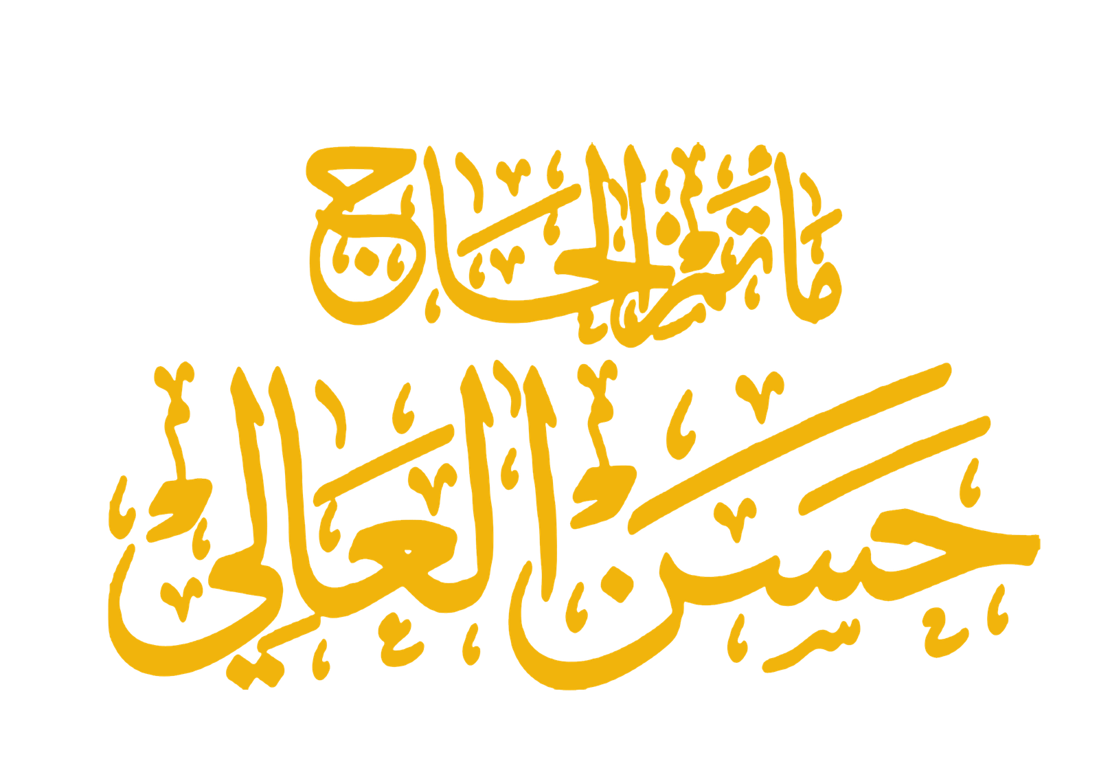 شعار الجهة المنظمة